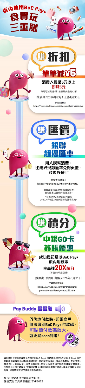 北上消費, 電子支付比較, AlipayHK, WeChat Pay HK, 八達通Pro, 銀聯雲閃付, BoC Pay, 跨境支付, 內地付款, 香港電子錢包, 深圳消費, 大灣區支付, 免手續費, 支付優惠, 人民幣兌, Umoney Cash貸款, 銅鑼灣貸款