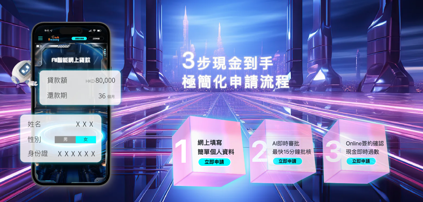 UmoneyCash, Umoney Cash貸款, 銅鑼灣貸款, 小額貸款, 私人貸款, 實際年利率, 2026貸款, 香港貸款, 借貸攻略, 無抵押貸款, 中小企融資, 貸款比較, 低利率貸款, 循環貸款, 分期貸款, 貸款申請流程, 信貸評級, 2025貸款, 財務, 信貸, 貸款app, UmoneyCash, Umoney Cash貸款, 銅鑼灣貸款
