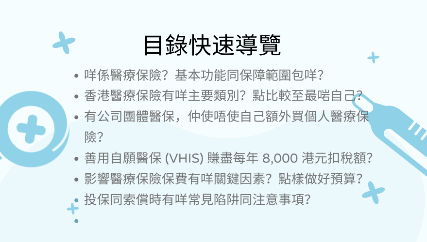 香港醫療保險比較, 自願醫保計劃, VHIS扣稅, 住院保險邊間好, 醫療保險種類, 醫保, 公司醫保個人醫保, 醫療保險, 住院現金保險, 危疾保險, 醫保不保事項, 香港保險推薦, 貸款, 資金周轉, 信貸, 看病借錢, 私人貸款,Umoney Cash, Umoney Cash 貸款, 借錢應急, 財務公司, 銅鑼灣貸款