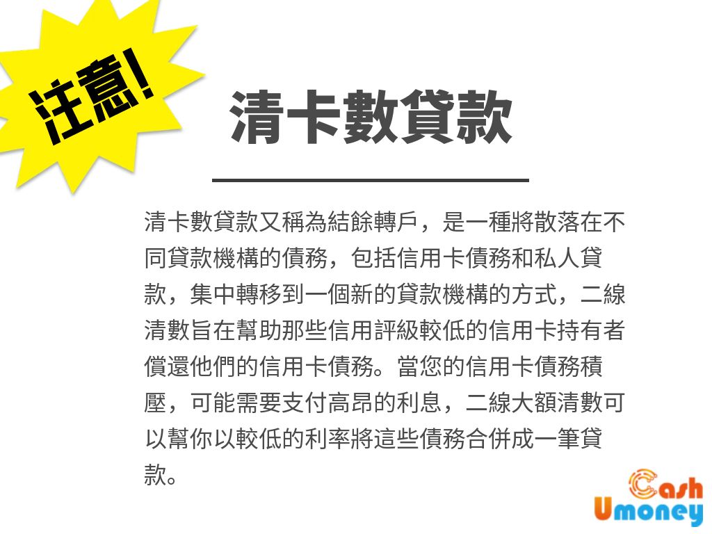 清卡數邊間好？一篇文章帶你認識清卡數！