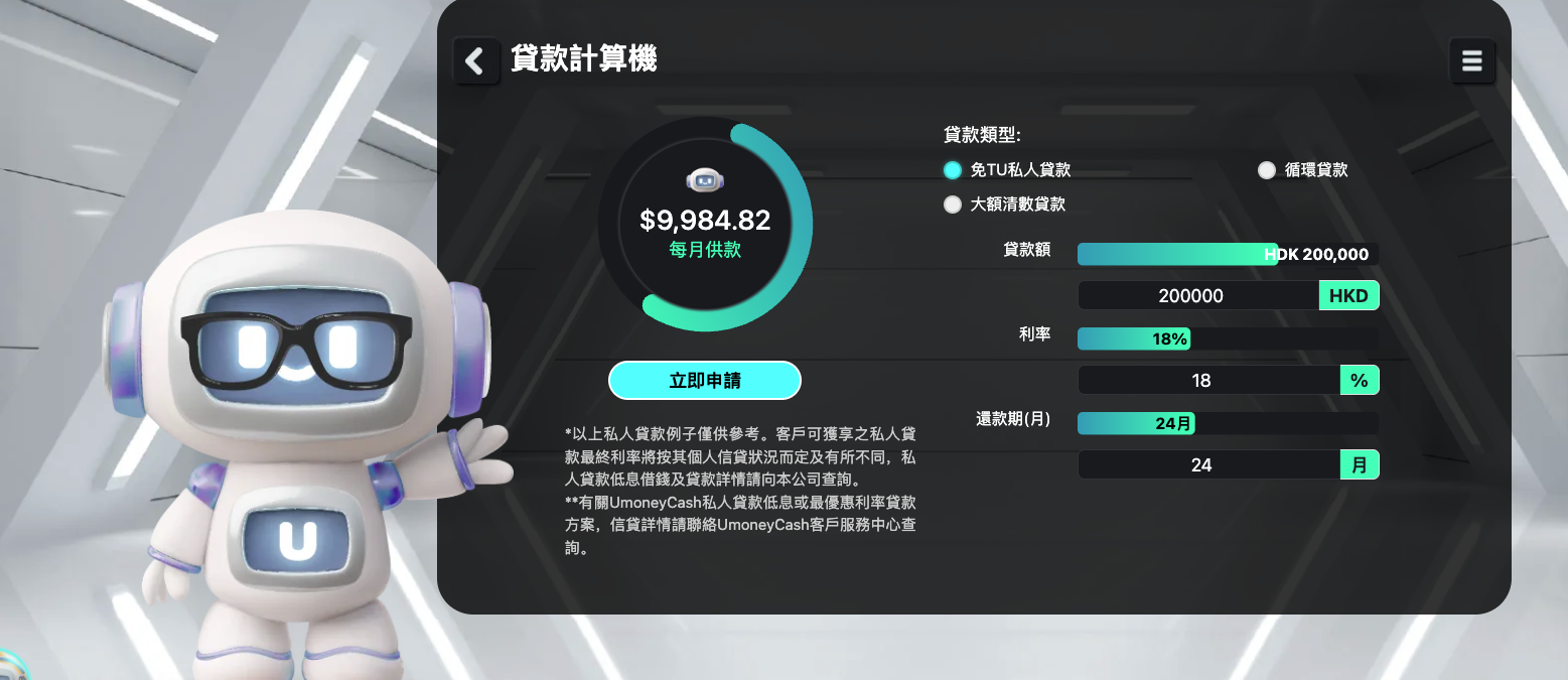 私人貸款, P Loan, 貸款申請, 實際年利率, 信貸評級, 環聯, 貸款比較, 批核時間, 貸款文件, 低息貸款, 易批貸款, 債務整合, 貸款條件, 財務公司, 銀行貸款