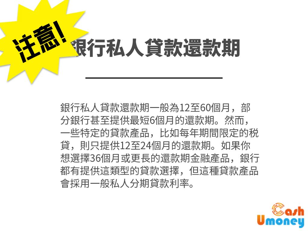 【還款期】銀行、財務公司、學資處及按揭最長還款期是多久？