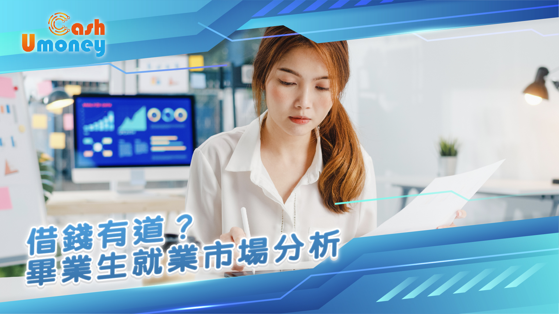 Umoney Cash, Umoney Cash財務, 借錢, 業主貸款, 貸款, 財務公司, 私人貸款, 網上貸款, 網貸, 財務, 信貸, 貸款app, 貸款公司, 借錢app, 網貸平台, AI工程師, 工程職位