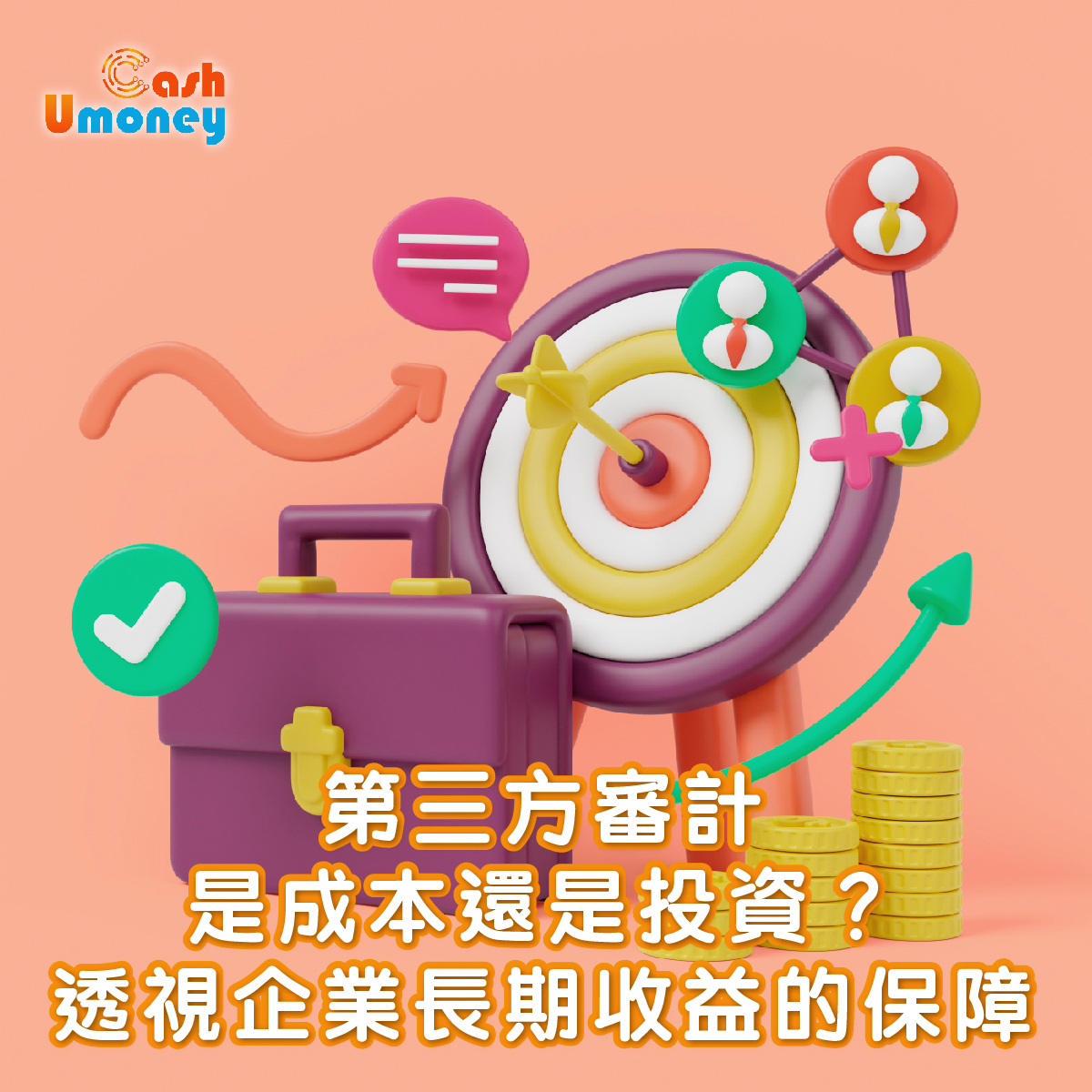 第三方審計是成本還是投資？透視企業長期收益的保障